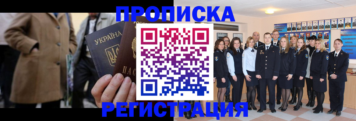 прописка ребенка в Нариманове